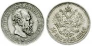 50 копеек 1894 года