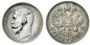 1 rouble 1912 year