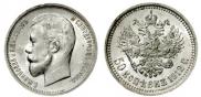 50 kopecks 1912 year