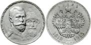 1 rouble 1913 year