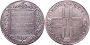 1 рубль 1800 года