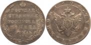 1 рубль 1804 года