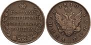 1 рубль 1810 года