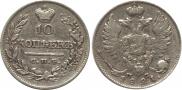 10 копеек 1821 года