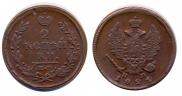 2 копейки 1821 года