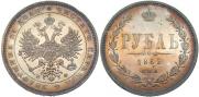1 рубль 1865 года