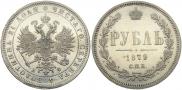1 рубль 1879 года