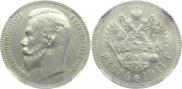 1 rouble 1911 year