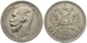 1 rouble 1912 year