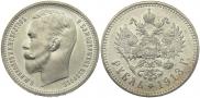 1 rouble 1913 year