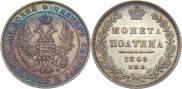 Полтина 1849 года