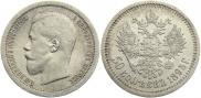 50 копеек 1895 года