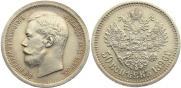 50 копеек 1896 года