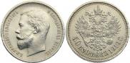 50 kopecks 1910 year