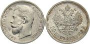 50 kopecks 1913 year
