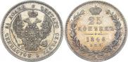 25 kopecks 1846 year