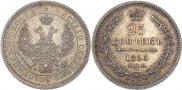25 копеек 1856 года