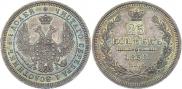 25 kopecks 1858 year