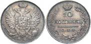 10 kopecks 1826 year