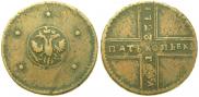 5 kopecks 1723 year