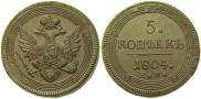 5 kopecks 1804 year