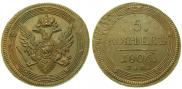 5 kopecks 1806 year
