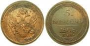 5 kopecks 1808 year