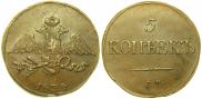 5 копеек 1834 года
