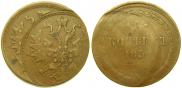 5 kopecks 1859 year