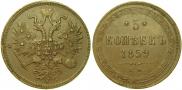 5 kopecks 1859 year