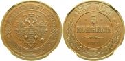 5 kopecks 1867 year