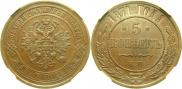 5 kopecks 1871 year