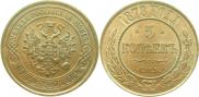 5 kopecks 1878 year