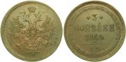 3 kopecks 1864 year