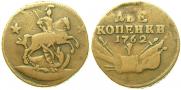2 kopecks 1762 year