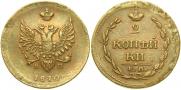 2 копейки 1810 года