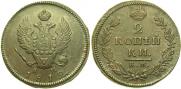 2 копейки 1812 года