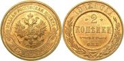 2 kopecks 1912 year