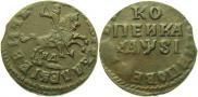 1 kopeck 1716 year