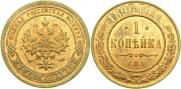 1 копейка 1896 года