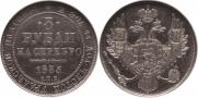 3 рубля 1835 года