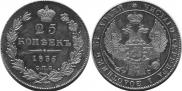 25 копеек 1835 года
