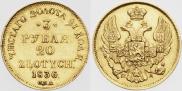 3 roubles - 20 złotych 1836 year