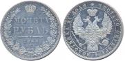 1 rouble 1848 year