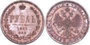 1 rouble 1861 year