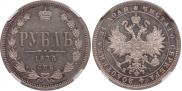 1 rouble 1875 year