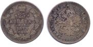 25 копеек 1878 года