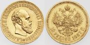 10 рублей 1887 года