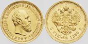 5 рублей 1889 года