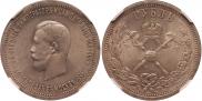1 рубль 1896 года